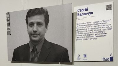 Сергій Баланчук, футболіст, поліг під Бахмутом Сергій Баланчук, футболіст, поліг під Бахмутом