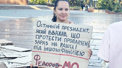 Акція протесту, Федоров, картонки, Івано-Франківськ
