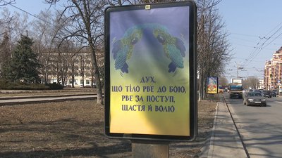 "Щоб люди не падали духом": у Полтаві встановили патріотичні сітілайти "Щоб люди не падали духом": у Полтаві встановили патріотичні сітілайти