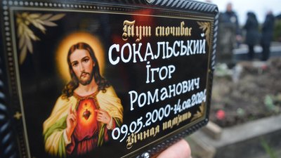 Похорон Ігоря сокальського