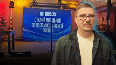 Форум у Миколаєві