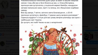 Від обласної до сільської - як працюють бібліотеки Херсонщини в умовах карантину