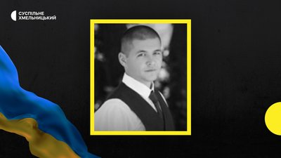 Захищаючи Україну, загинув хмельничанин Вадим Ангел
