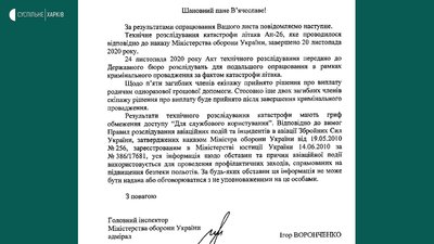 Катастрофа Ан-26 на Харківщині: в Міноборони прокоментували питання виплат родинам екіпажу Катастрофа Ан-26 на Харківщині: в Міноборони прокоментували питання виплат родинам екіпажу