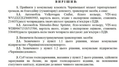 Проєкт рішення про передачу двох авто у комунальну власність Проєкт рішення про передачу двох авто у комунальну власність