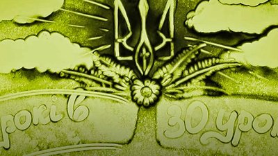 30 років – 30 уроків. У Кропивницькому реалізували освітній проєкт з використанням пісочної анімації