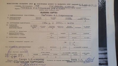Облікова карта пам'ятника Островському