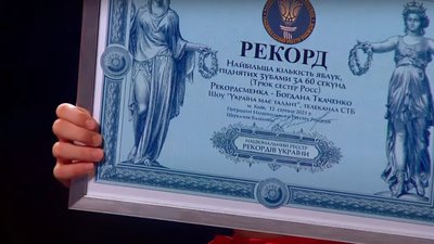 Одинадцятирічна запоріжанка встановила світовий рекорд Одинадцятирічна запоріжанка встановила світовий рекорд