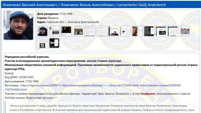 Усик і Ломаченко потрапили в базу "Миротворця" Усик і Ломаченко потрапили в базу "Миротворця"