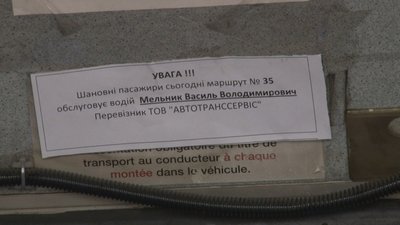 Відтепер прізвище, ім'я та по батькові водія мають вказувати на автобусі Відтепер прізвище, ім'я та по батькові водія мають вказувати на автобусі