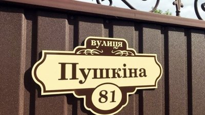 Ще одна громада на Тернопільщині почала опитування про перейменування вулиць Ще одна громада на Тернопільщині почала опитування про перейменування вулиць