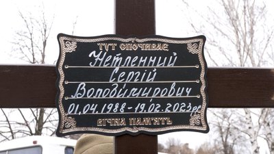 "Роботяга і добряк": у Сумах попрощалися з добровольцем Сергієм Нетленним "Роботяга і добряк": у Сумах попрощалися з добровольцем Сергієм Нетленним