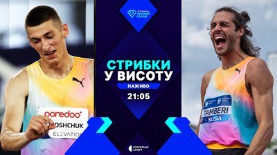 Стрибки у висоту: ПРЯМА ТРАНСЛЯЦІЯ, ФІНАЛ / УКРАЇНЕЦЬ ДОРОЩУК / Діамантова ліга