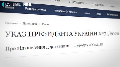 Президент відзначив трьох рівнянок державними нагородами