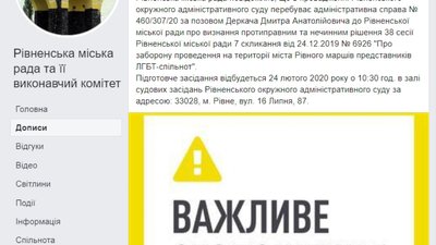 На Рівнераду подали до суду через заборону ЛГБТ-маршів На Рівнераду подали до суду через заборону ЛГБТ-маршів