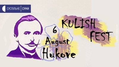 Історична реконструкція, коноплярство та музика. На Сумщині у серпні відбудуться 10 фестивалів Історична реконструкція, коноплярство та музика. На Сумщині у серпні відбудуться 10 фестивалів