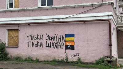 Патріотичний напис на стіні будинку у місті Краматорськ, липень 2026 року