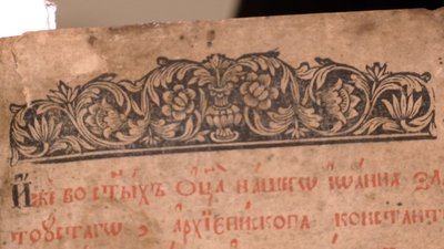 Подарований стародрук Подарований стародрук