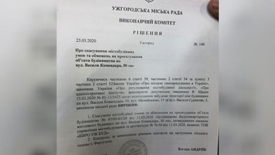 Мешканці ОСББ на вулиці Комендаря в Ужгороді проти забудови прибудинкової території Мешканці ОСББ на вулиці Комендаря в Ужгороді проти забудови прибудинкової території