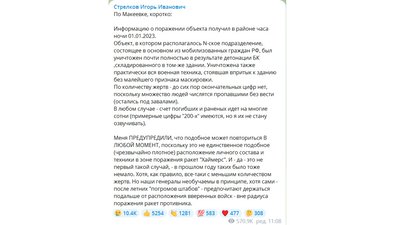 Пост Гіркіна-Стрєлкова про вибух в окупованій Макіївці Пост Гіркіна-Стрєлкова про вибух в окупованій Макіївці