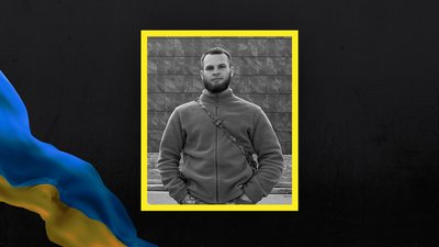 Загиблий Андрій Войцих