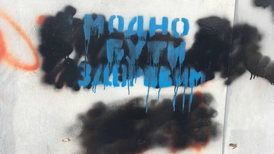 "Намалюй життя". В Одесі волонтери замальовують рекламу наркотиків на стінах будинків та парканах