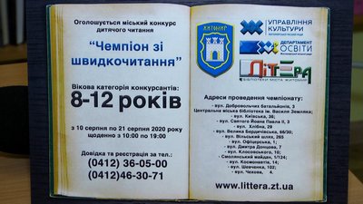 Школярі Житомира розпочали змагання у конкурсі на швидке читання Школярі Житомира розпочали змагання у конкурсі на швидке читання