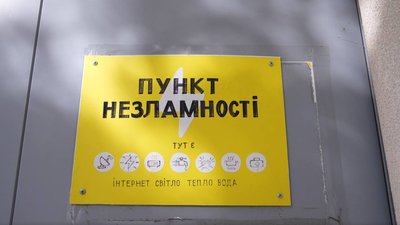 Пункт незламності, блекаут, Дніпро