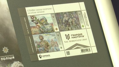 "Це наша відповідь росіянам на їхні лозунги": у Сумах презентували поштову марку, присвячену захисникам