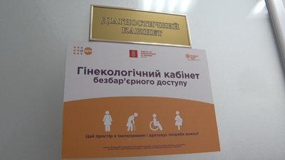 На Тернопільщині жінки, які зазнали насильства, можуть цілодобово отримати гінекологічну допомогу На Тернопільщині жінки, які зазнали насильства, можуть цілодобово отримати гінекологічну допомогу
