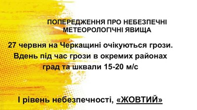 Штормове