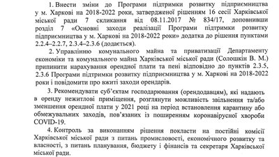 Як Харківська міська рада буде допомагати підприємцям на час локдауну Як Харківська міська рада буде допомагати підприємцям на час локдауну
