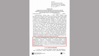 Контракт Вандрашек театр Кропивницького Контракт Вандрашек театр Кропивницького
