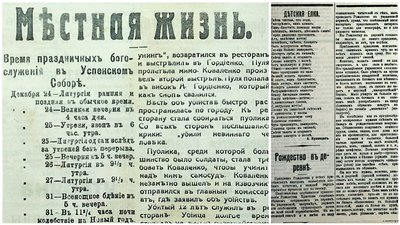 Як у Кропивницькому святкували Різдво понад 100 років тому Як у Кропивницькому святкували Різдво понад 100 років тому