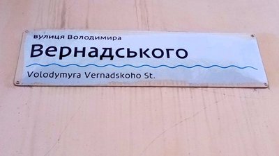 «Мандруємо Дніпром». Кримський шлях, садиби дворянства й тюрма НКВС – чим цікава вулиця Вернадського «Мандруємо Дніпром». Кримський шлях, садиби дворянства й тюрма НКВС – чим цікава вулиця Вернадського
