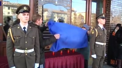 У Житомирі встановили меморіальну дошку загиблому військовослужбовцю