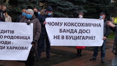 "Припиніть нас труїти": у Харкові люди пікетують обладміністрацію через роботу коксового заводу "Припиніть нас труїти": у Харкові люди пікетують обладміністрацію через роботу коксового заводу