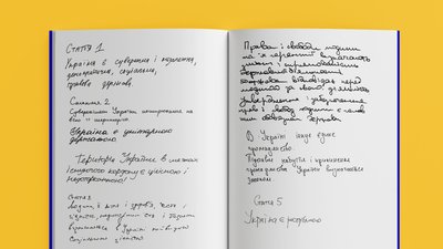 В Україні випустять Конституцію, створену простими українцями та локальними художниками В Україні випустять Конституцію, створену простими українцями та локальними художниками