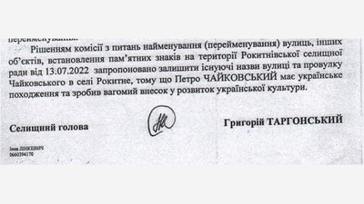 Прізвища з декомунізаційного списку і радянщина: скільки вулиць на Рівненщині досі не перейменували Прізвища з декомунізаційного списку і радянщина: скільки вулиць на Рівненщині досі не перейменували