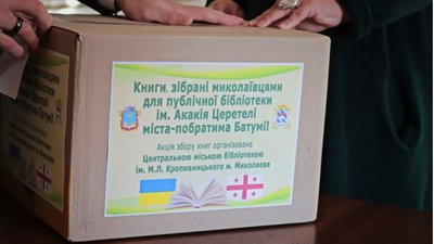 У Миколаєві завершилася акція зі збору книг для української діаспори в Грузії У Миколаєві завершилася акція зі збору книг для української діаспори в Грузії