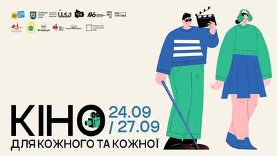 «Кіно для кожного та кожної» у Львові