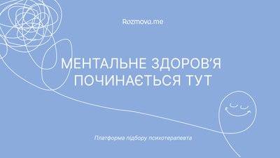 Google дасть гроші на стартап Rozmova — вклад у ментальне здоров'я