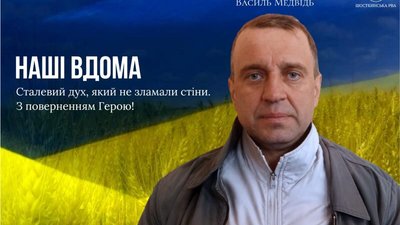 Василь Медведь