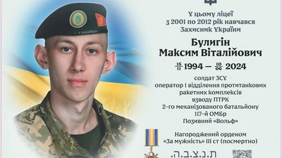 меморіальна дошка, Максим Булигін, Вольф, Запорізький напрямок, смерть, ЗСУ