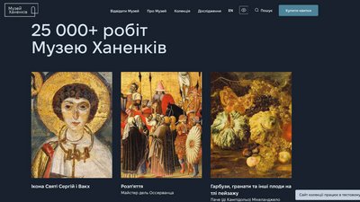 Музей Ханенків