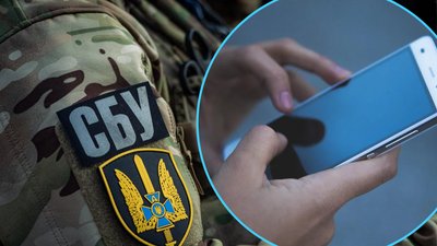 СБУ, смартфон