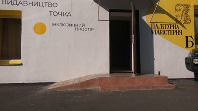 У Харкові відкрили приватну бібліотеку із книжками шрифтом Брайля