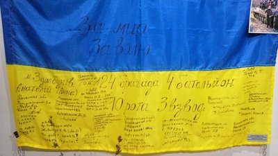 На Рівненщині відкрили виставку прапорів-реліквій На Рівненщині відкрили виставку прапорів-реліквій