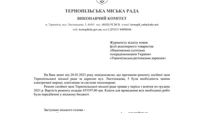 У сесійній залі Тернопільської міськради зробили ремонт: скільки це коштує У сесійній залі Тернопільської міськради зробили ремонт: скільки це коштує
