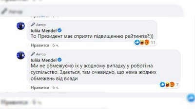 Коментарі на сторінці речниці Зеленського Коментарі на сторінці речниці Зеленського